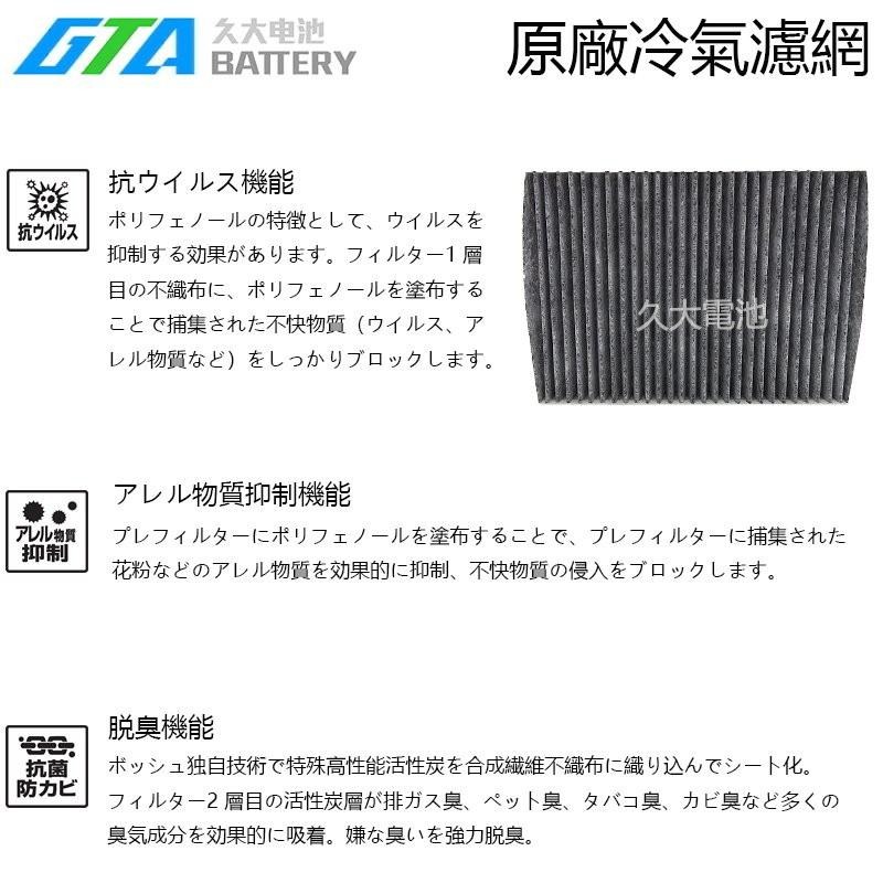 ✚久大電池❚ 奧迪 保時捷AD061NC冷氣濾網 適用 A4 (8K,B8) 2007年~ MACAN 2014年~-細節圖2