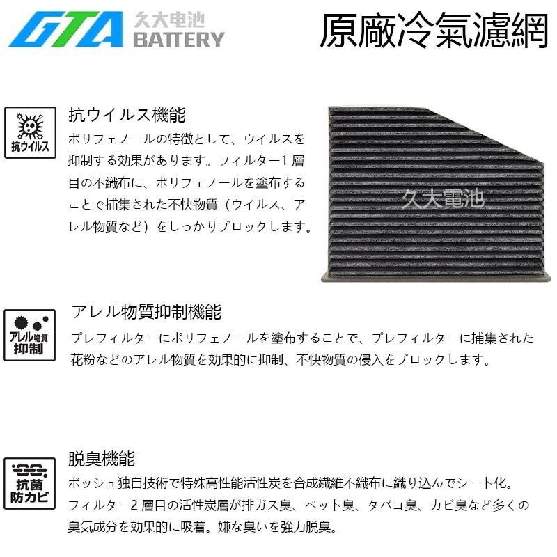 ✚久大電池❚ 奧迪 保時捷AD061NC冷氣濾網 適用 A4 (8K,B8) 2007年~ MACAN 2014年~-細節圖3