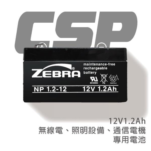 ✚久大電池❚ 斑馬ZEBRA電池 NP1.2-12 12V1.2Ah 電池/無線電/照明設備/通信電機 鉛酸電池