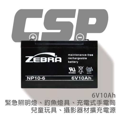 ✚久大電池❚ 斑馬ZEBRA電池 NP10-6 6V10Ah 鉛酸電池/緊急照明/釣魚燈具/手電筒/攝影器材