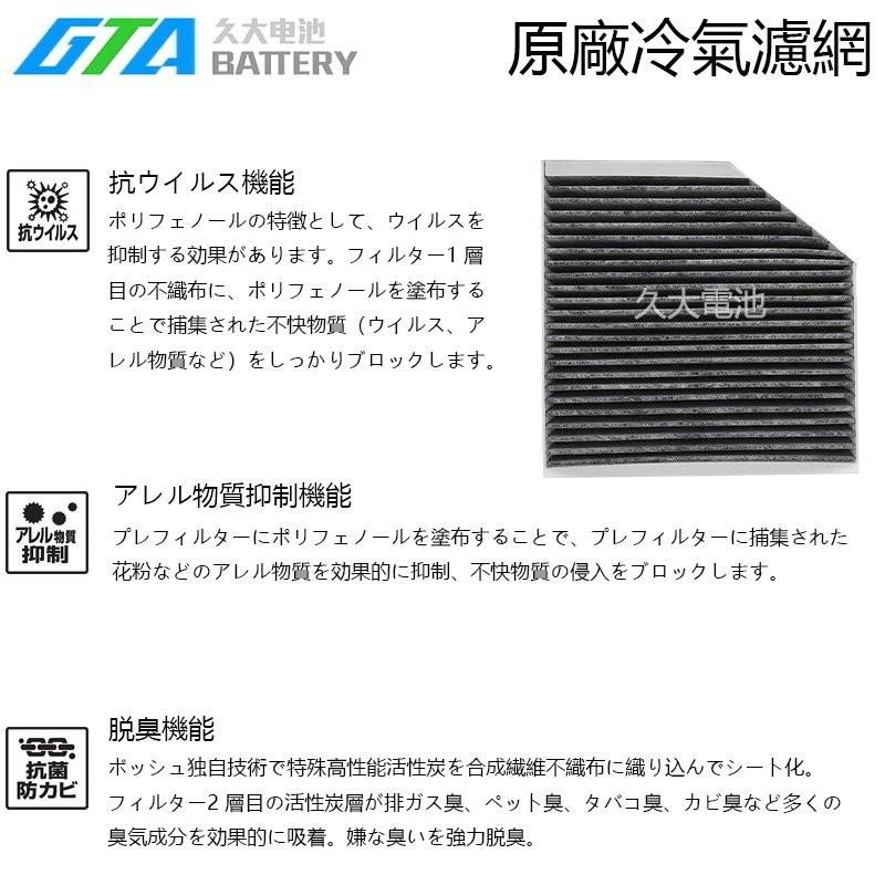 ✚久大電池❚ 奧迪 AD121NC冷氣濾網  適用A6 2011年~  A7 2010年~  A8 2010年~-細節圖2