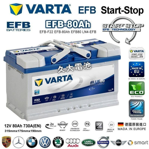 ✚久大電池❚ 德國 VARTA F22 EFB80 LN4 賓士 BMW 福斯 奧迪 VOLVO原廠電瓶DIY價