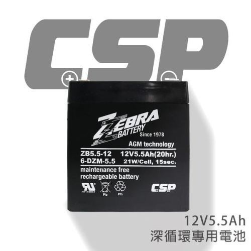 ✚久大電池❚ 斑馬ZEBRA電池 ZB5.5-12 12V5.5Ah 鉛酸電池UPS.電子吊秤.電動滑板車