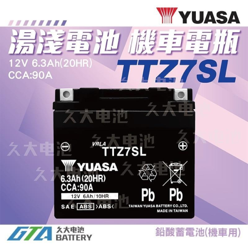 ✚久大電池❚ YUASA 機車電池 機車電瓶 TTZ7SL 適用 YTZ7S GTZ7S FTZ7S 重型機車電池