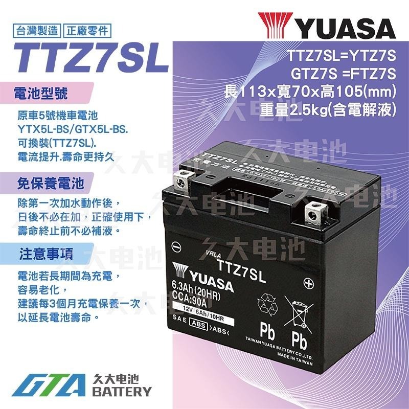 ✚久大電池❚ YUASA 機車電池 機車電瓶 TTZ7SL 適用 YTZ7S GTZ7S FTZ7S 重型機車電池-細節圖2