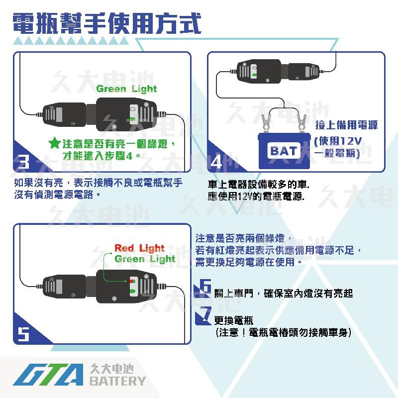 ✚久大電池❚ 電瓶幫手 VAT-332 POWER BACKUP OBD2 OBDII 電源線 更換 電瓶不斷電 工具-細節圖3