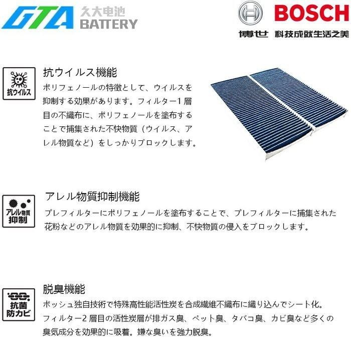 ✚久大電池❚ 德國 BOSCH 日本原裝進口 AP-Z01 冷氣濾網 PM2.5 馬自達 MAZDA MPV 3.0-細節圖2