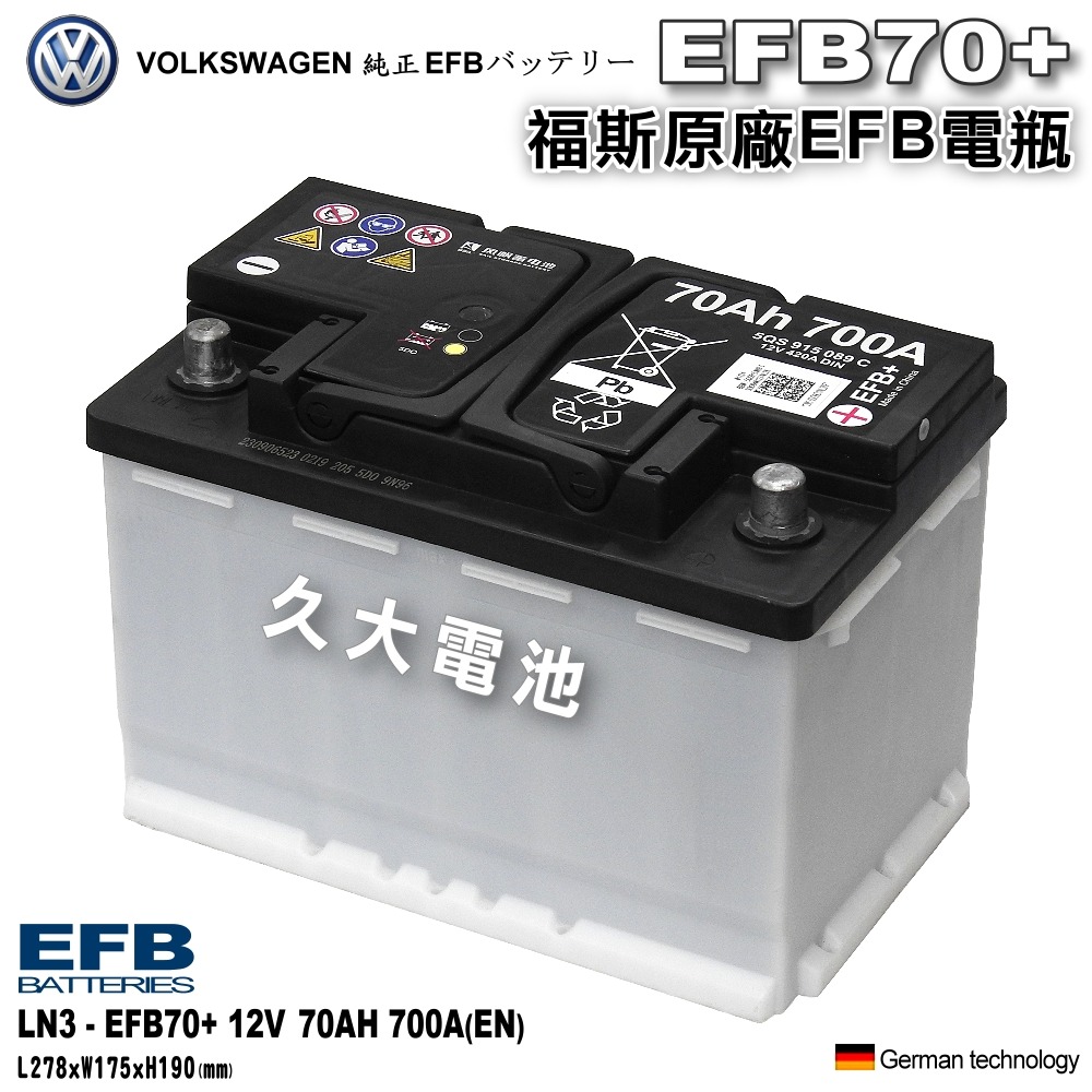 ✚久大電池❚ VW AUDI SKODA 原廠電池 EFB 70AH EFB70+ 適用SKODA  Yeti-細節圖2