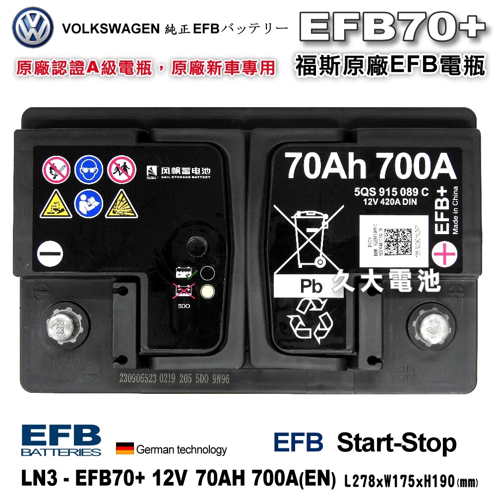 ✚久大電池❚ VW AUDI SKODA 原廠電池 EFB 70AH EFB70+ 適用SKODA  Yeti-細節圖3