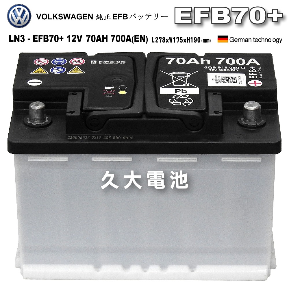 ✚久大電池❚ VW AUDI SKODA 原廠電池 EFB 70AH EFB70+ 適用SKODA  Yeti-細節圖4
