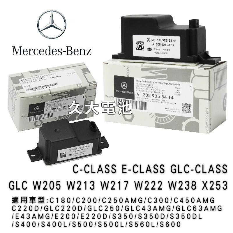 ✚久大電池❚ 賓士 輔助電瓶 W205 C205 W213 W222 W253 X253 C253 C E S GLC-細節圖3