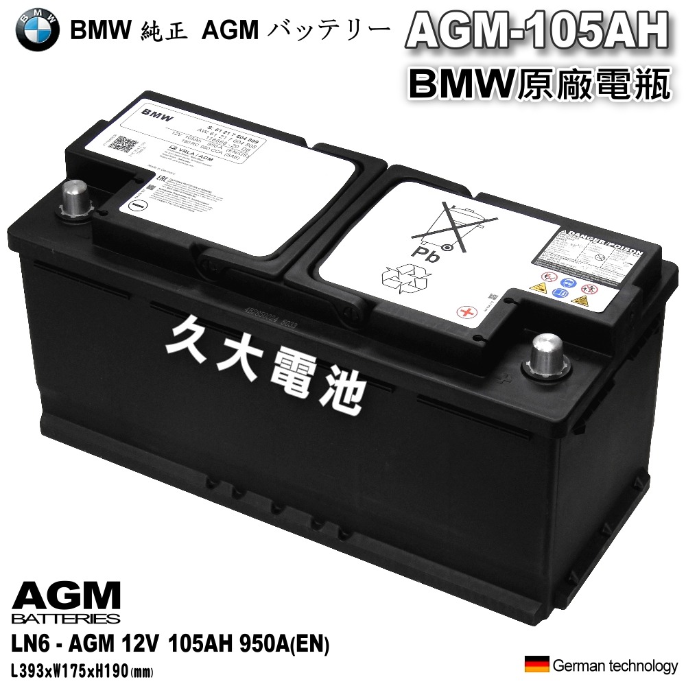 ✚久大電池❚ BMW 原廠電瓶 AGM105 950A (EN) X3 X5 X6 5 6 7 8 系列 純正部品-細節圖2