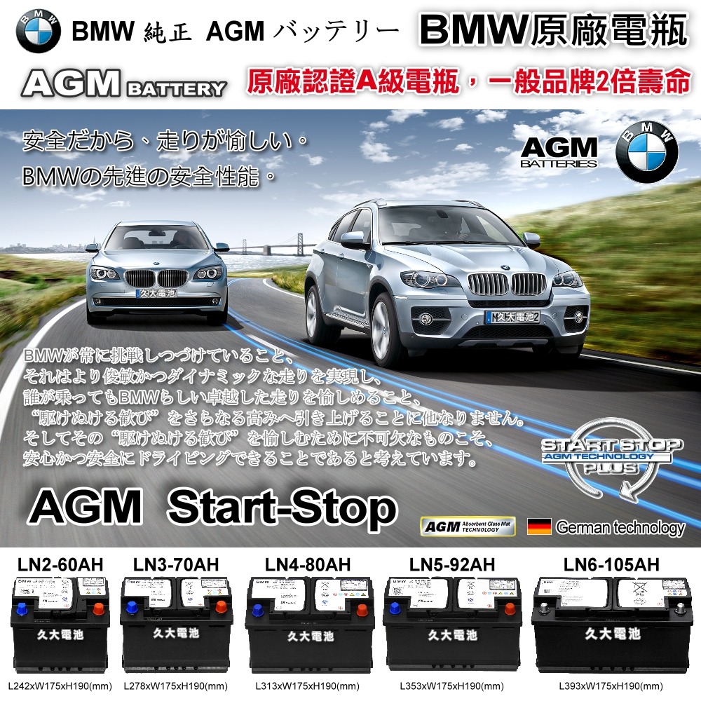 ✚久大電池❚ BMW 原廠電瓶 AGM105 950A (EN) X3 X5 X6 5 6 7 8 系列 純正部品-細節圖7