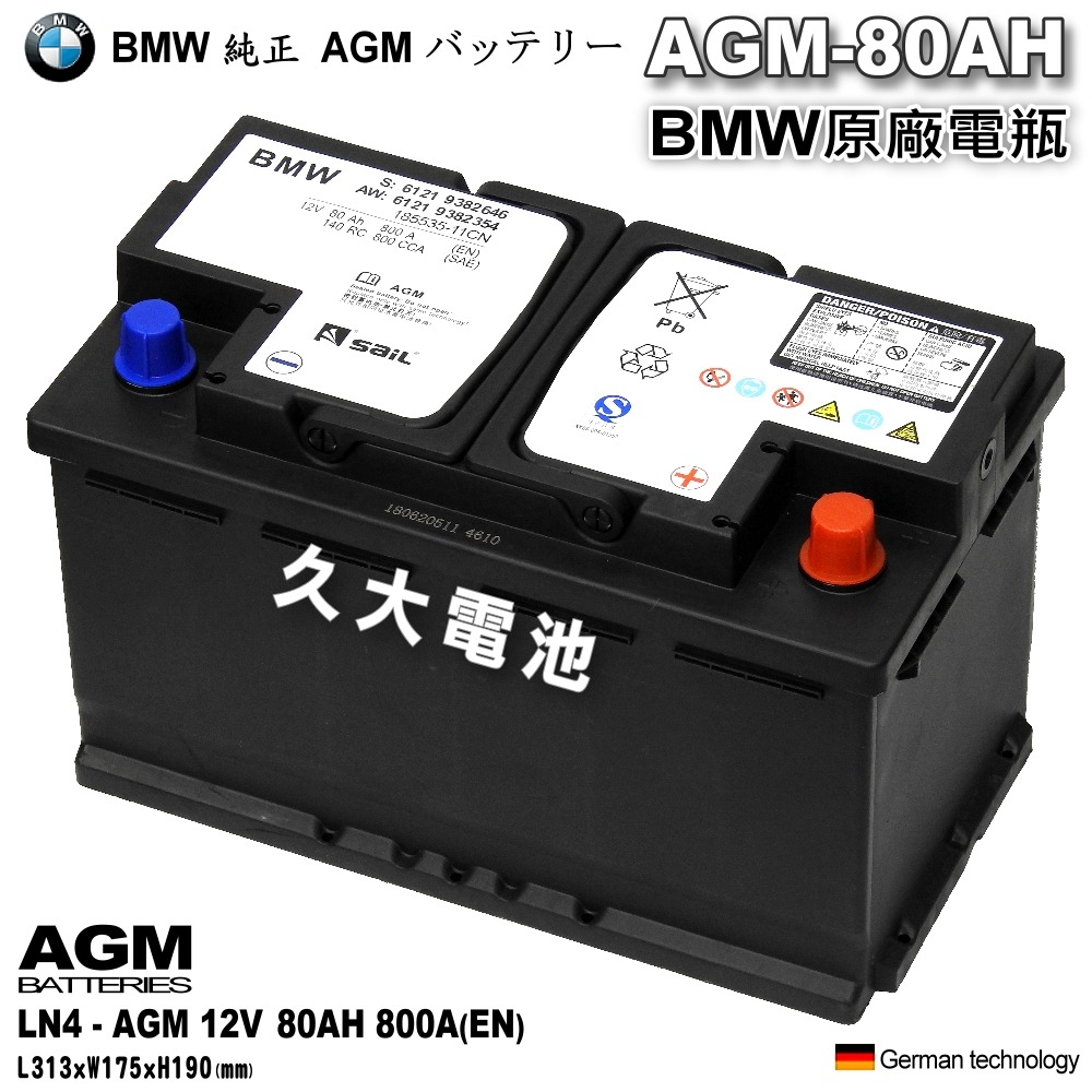 ✚久大電池❚ BMW 原廠電瓶 AGM80 80AH  800A (EN) X1 1 2 3 系列 MINI 純正部品-細節圖2