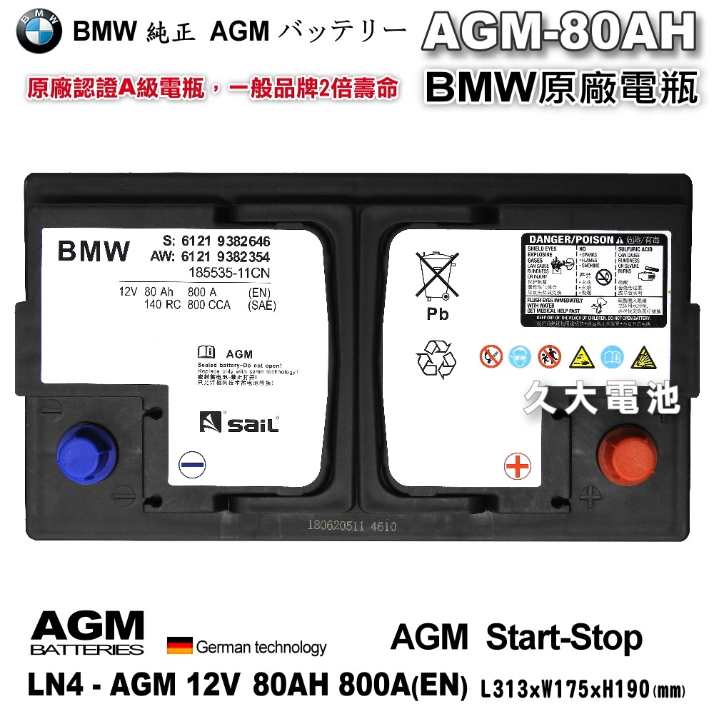 ✚久大電池❚ BMW 原廠電瓶 AGM80 80AH  800A (EN) X1 1 2 3 系列 MINI 純正部品-細節圖3