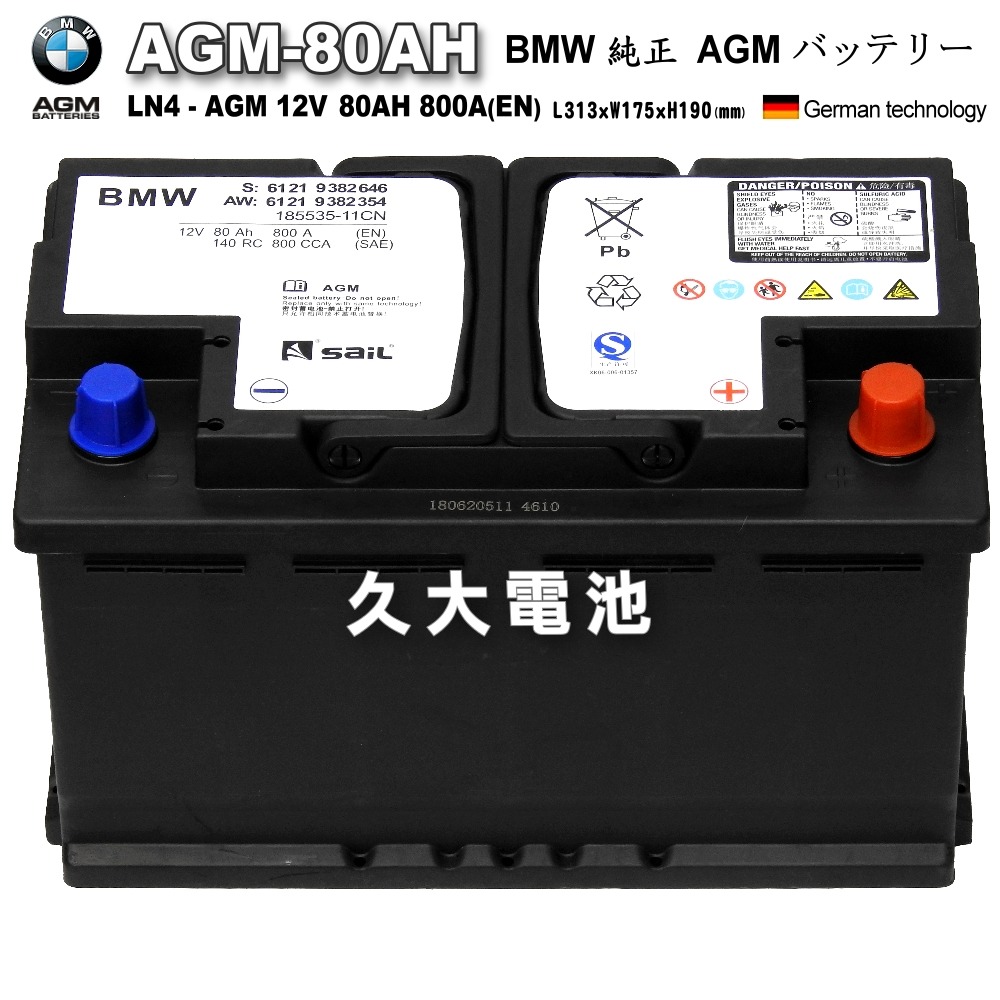 ✚久大電池❚ BMW 原廠電瓶 AGM80 80AH  800A (EN) X1 1 2 3 系列 MINI 純正部品-細節圖4