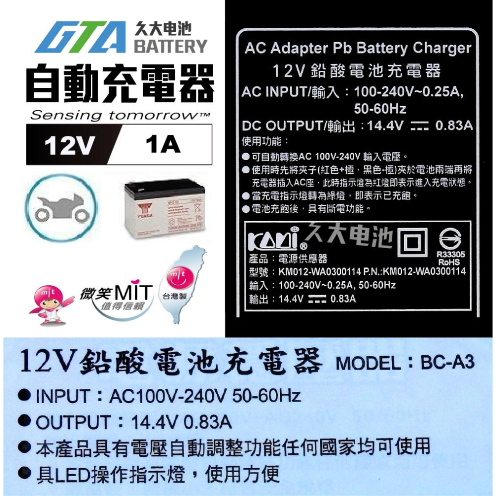 ✚久大電池❚台灣製 12V1A 智慧型 充電器 鉛酸電瓶充電器 ( 機車 NP 可用 ) 輸出14.4V 0.83A-細節圖5