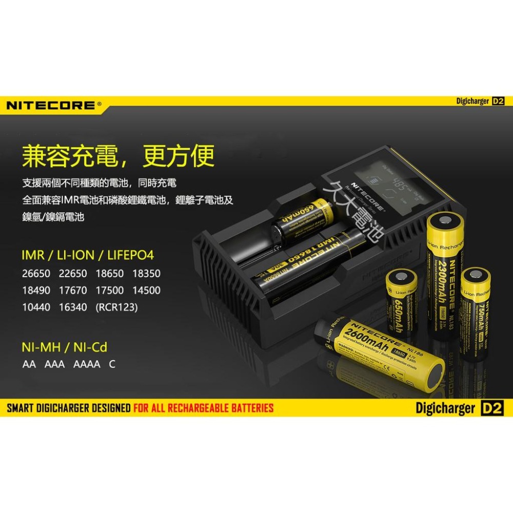 ✚久大電池❚ 奈特科爾NITECORE D2充電器 兼容IMR/LI-ION/LIFEPO4、NI-MH/NI-CD電池-細節圖4