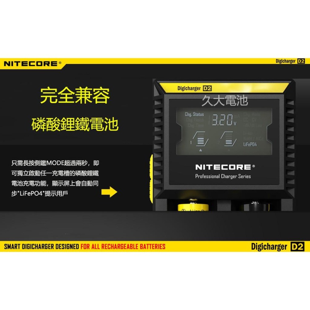 ✚久大電池❚ 奈特科爾NITECORE D2充電器 兼容IMR/LI-ION/LIFEPO4、NI-MH/NI-CD電池-細節圖5