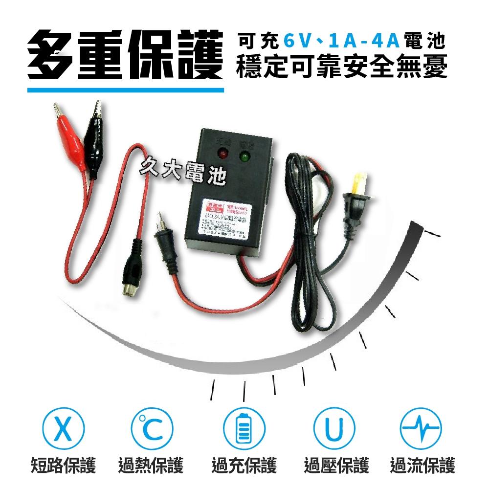 ✚久大電池❚台灣製造 6V0.3A 智慧型 充電器 充電機 可充6V1Ah~4Ah 電池 兒童電動車 燈具電池-細節圖2