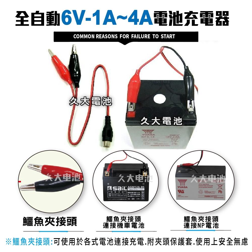 ✚久大電池❚台灣製造 6V0.3A 智慧型 充電器 充電機 可充6V1Ah~4Ah 電池 兒童電動車 燈具電池-細節圖4