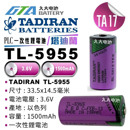 ✚久大電池❚ 以色列 TADIRAN TL-5955 3.6V 1500mAh PLC/CNC電池 TA17