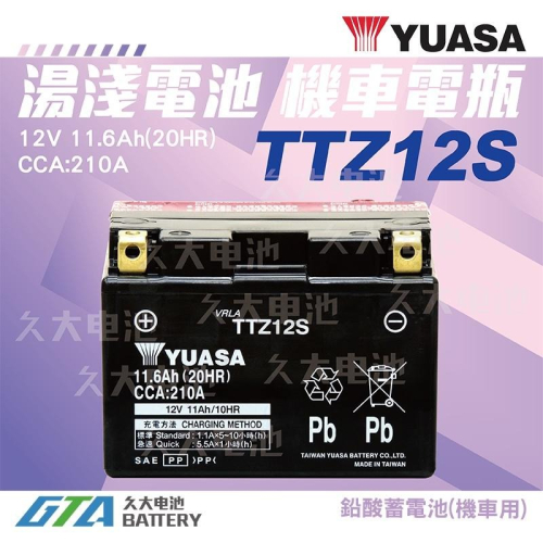 ✚久大電池❚ YUASA 機車電池 機車電瓶 TTZ12S 適用 GTZ12S FTZ12S YTZ12S 重型機車電池