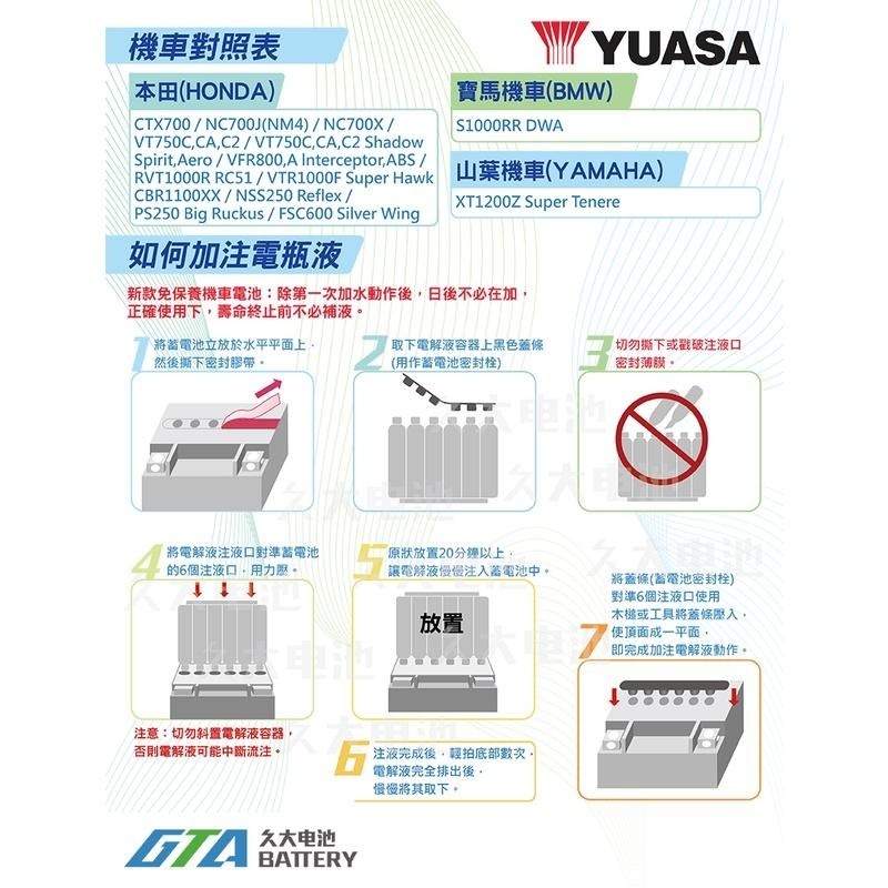 ✚久大電池❚ YUASA 機車電池 機車電瓶 TTZ12S 適用 GTZ12S FTZ12S YTZ12S 重型機車電池-細節圖3