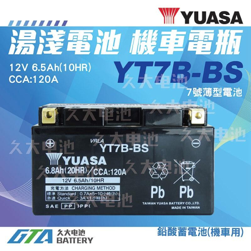 ✚久大電池❚ YUASA 湯淺 機車電瓶 7號薄型 機車電池 YT7B YT7B-BS = GT7B-BS GS 統力