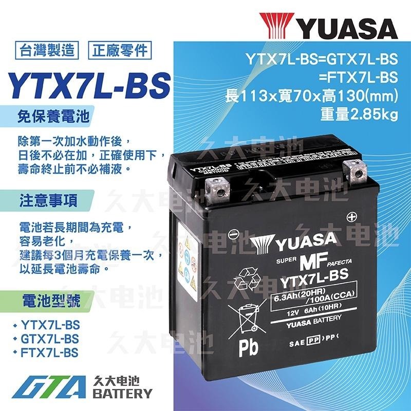✚久大電池❚ YUASA 機車電池 機車電瓶 YTX7L-BS 適用 GTX7L-BS FTX7L-BS 重型機車電池-細節圖2