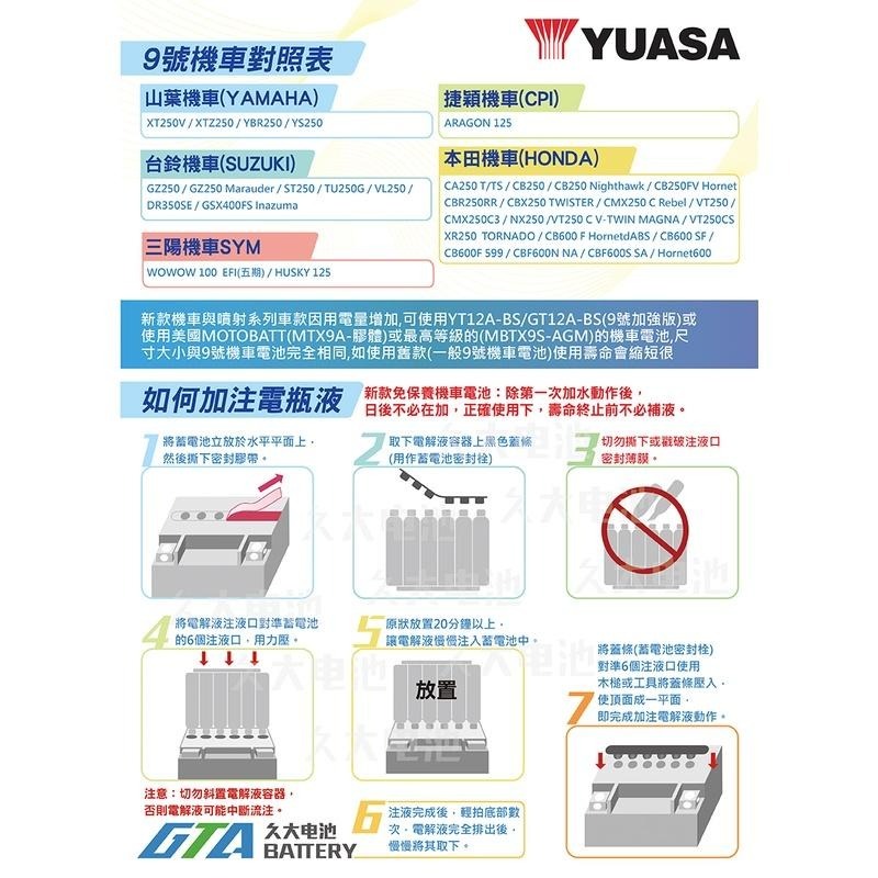 ✚久大電池❚ YUASA 機車電池 機車電瓶 YTX7L-BS 適用 GTX7L-BS FTX7L-BS 重型機車電池-細節圖3