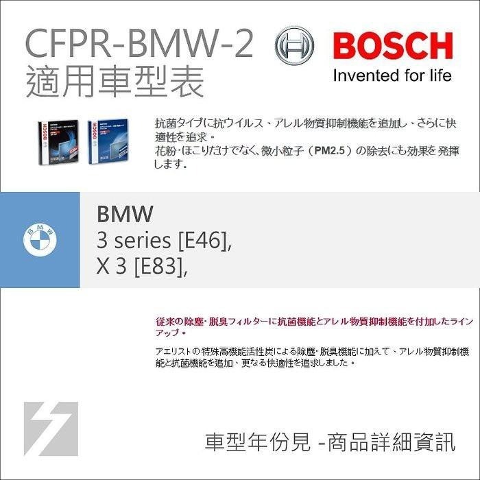 ✚久大電池❚ 德國 BOSCH 日本原裝進口CFPR-BMW-2 冷氣濾網  寶馬 BMW X3 E83-細節圖3