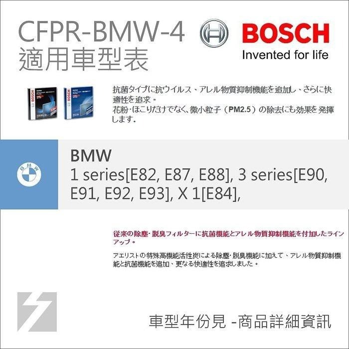 ✚久大電池❚ 德國 BOSCH 日本原裝進口 CFPR-BMW-4 冷氣濾網 對應 寶馬 BMW X1 E8-細節圖3
