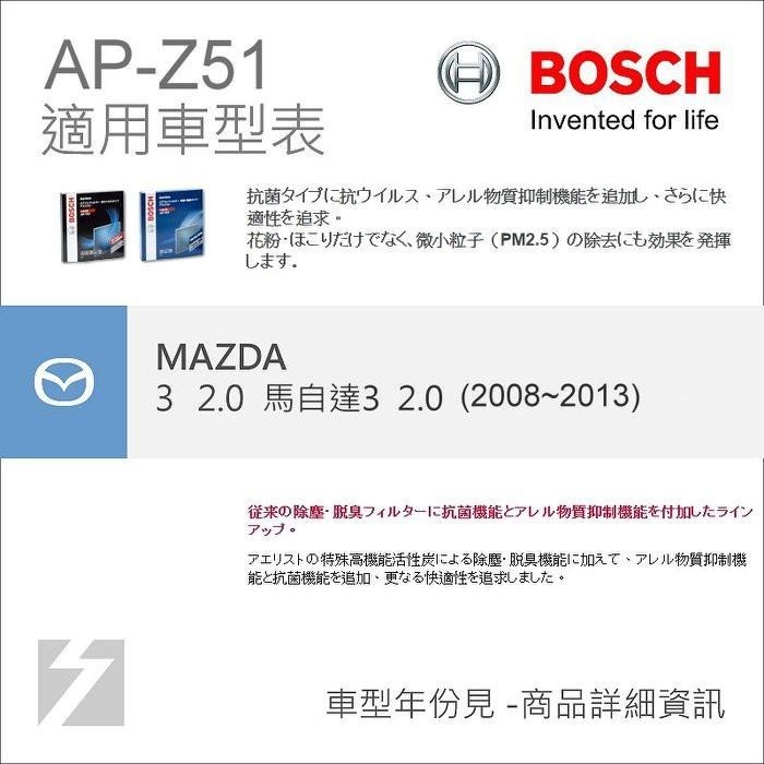 ✚久大電池❚ 德國 BOSCH 日本進口 AP-Z51 冷氣濾網 PM2.5 MAZDA 馬自達3 2.0 08~13-細節圖3