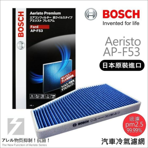 ✚久大電池❚ 德國 BOSCH 日本原裝進口 AP-F53 冷氣濾網 PM2.5 FORD Escape 2.3 08~
