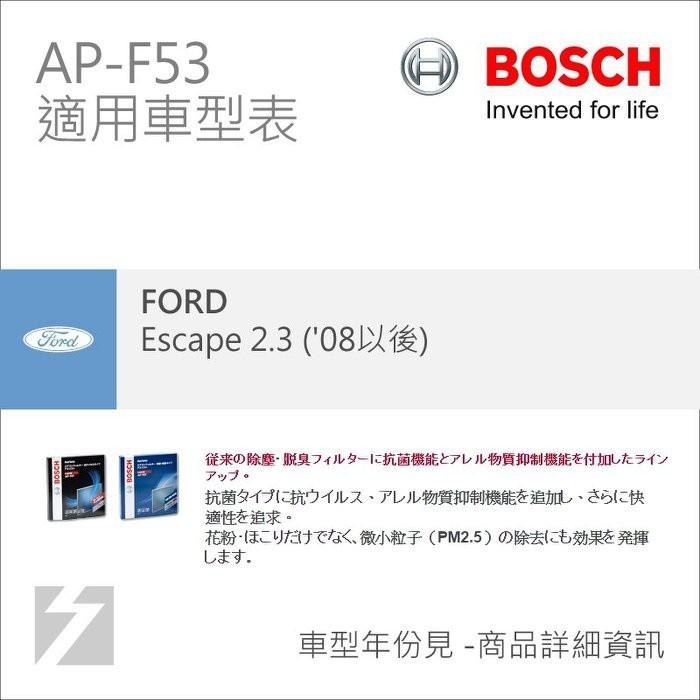 ✚久大電池❚ 德國 BOSCH 日本原裝進口 AP-F53 冷氣濾網 PM2.5 FORD Escape 2.3 08~-細節圖3