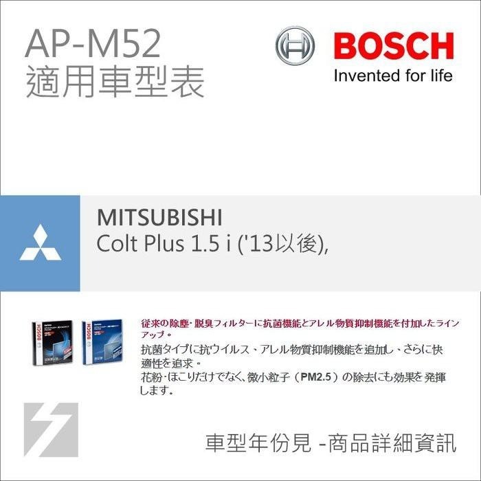 ✚久大電池❚ 德國 BOSCH 日本進口 AP-M52 冷氣濾網 MITSUBISHI Colt Plus 2013~-細節圖3