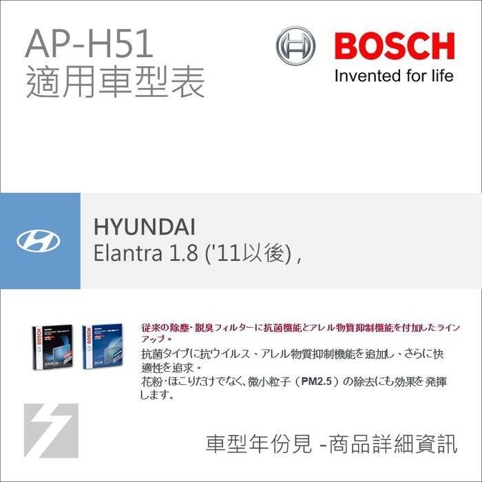 ✚久大電池❚ 德國 BOSCH 日本原裝進口 AP-H51 冷氣濾網 現代 HYUNDAI Elantra 2011~-細節圖3