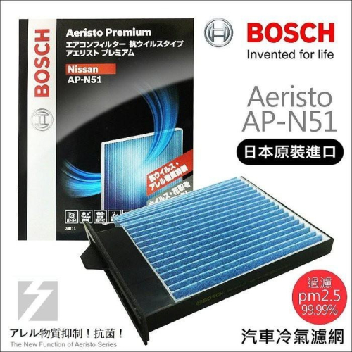 ✚久大電池❚ 德國 BOSCH 日本原裝進口 AP-N51 冷氣濾網 對應日產 NISSAN Livina
