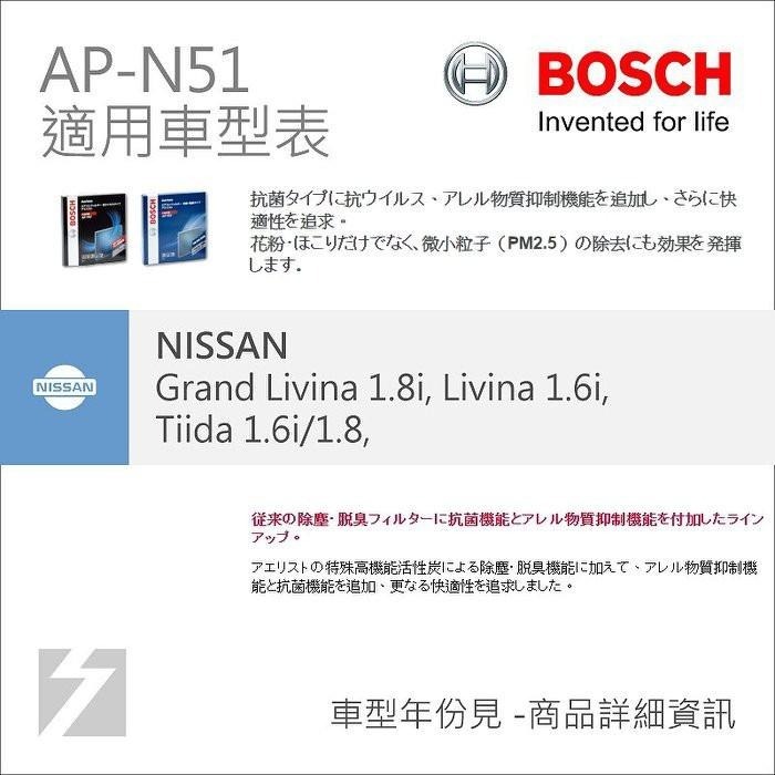 ✚久大電池❚ 德國 BOSCH 日本原裝進口 AP-N51 冷氣濾網 對應日產 NISSAN Livina-細節圖3