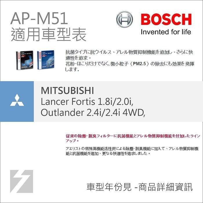 ✚久大電池❚ 德國 BOSCH 日本進口 AP-M51 冷氣濾網 MITSUBISHI Outlander 05~12-細節圖3