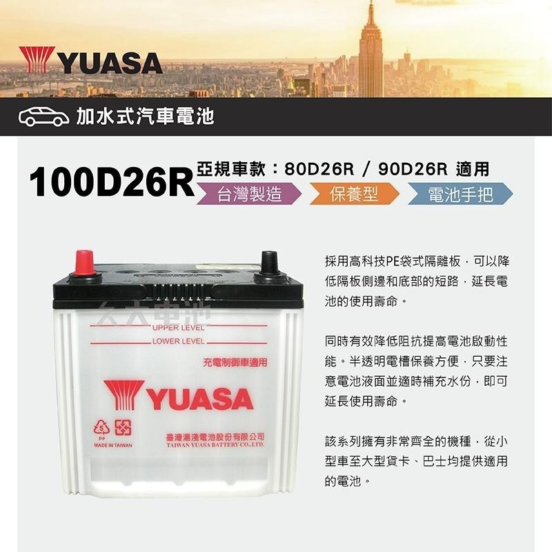 ✚久大電池❚ YUASA 湯淺 100D26R 加水式 汽車電瓶 SPACE GEAR 2.4 DELICA 2.4-細節圖2