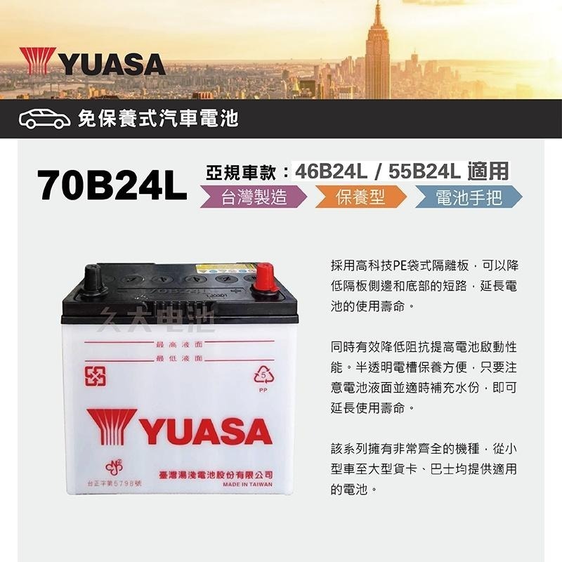 ✚久大電池❚ YUASA 湯淺電池 70B24L 加水式 汽車電瓶 汽車電池 46B24L 55B24L 適用-細節圖2