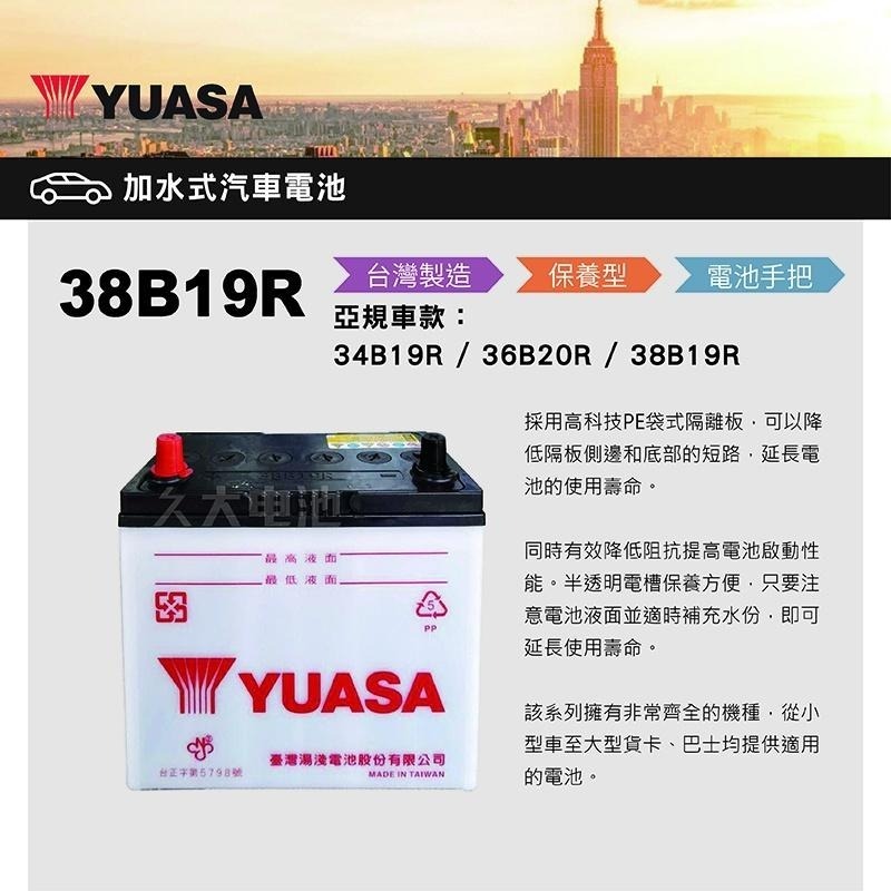 ✚久大電池❚ YUASA 湯淺 38B19R 36B20R 加水式 汽車電瓶 好幫手 PRONTO 800 / 1000-細節圖2