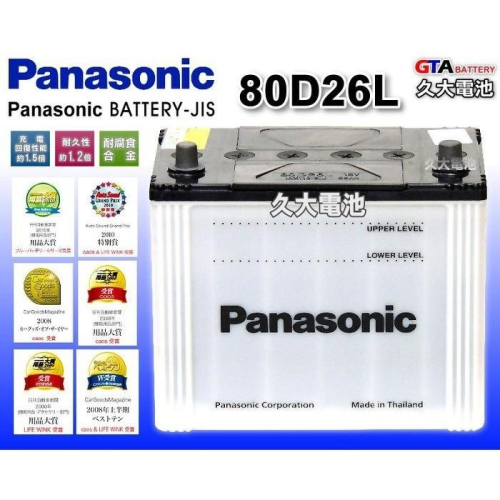 ✚久大電池❚ 國際牌 Panasonic 汽車電池 80D26L CX5、MPV、08後 TRIBUTE 3.0