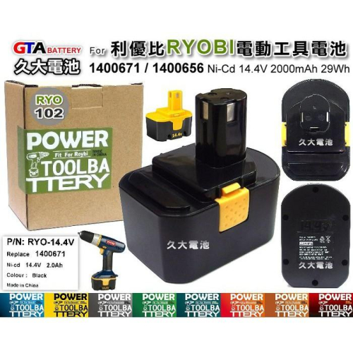 ✚久大電池❚ 利優比 RYOBI 電動工具電池 1400671 1400656 14.4V 2000mAh 29Wh