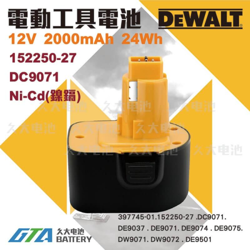 ✚久大電池❚ 得偉 DEWALT 電動工具電池 152250-27 DC9071 12V 2000mAh 24Wh