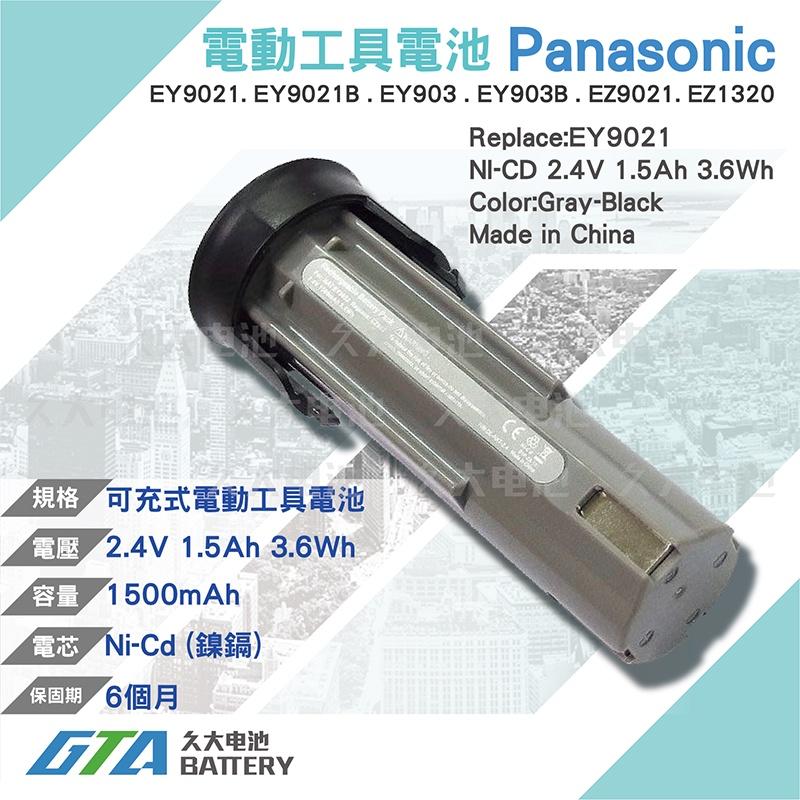 ✚久大電池❚ 國際牌 Panasonic 電動工具電池 EY9021 EZ1320 EY9021B EZ9021 電池-細節圖2