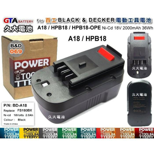 ✚久大電池❚ 百工 BLACK &amp; DECKER 電動工具電池 A18 HPB18 18V 2000mAh