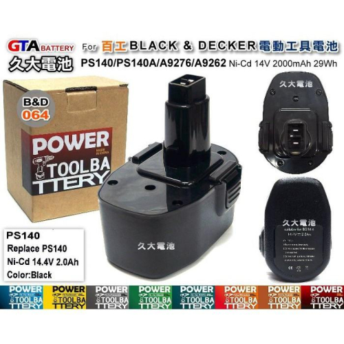 ✚久大電池❚ 百工 BLACK &amp; DECKER 電動工具電池 PS140 PS140A 14.4V 2000mAh